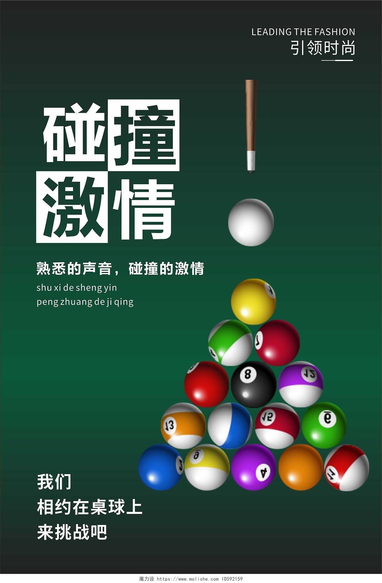绿色简约台球桌球运动海报套图背景台球套图